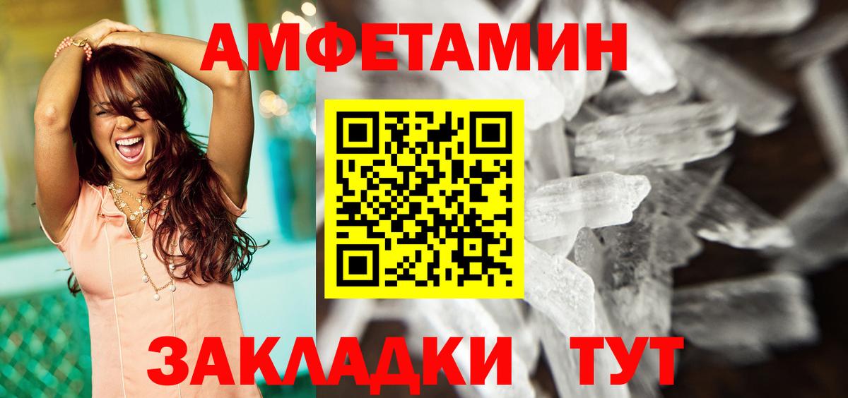 Amphetamine Розовый Тосно