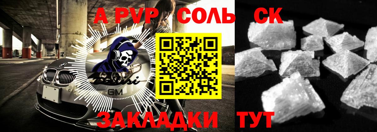 A PVP крисы CK  Вход с VPN  закладки  Альфа ПВП Соль  Тосно 