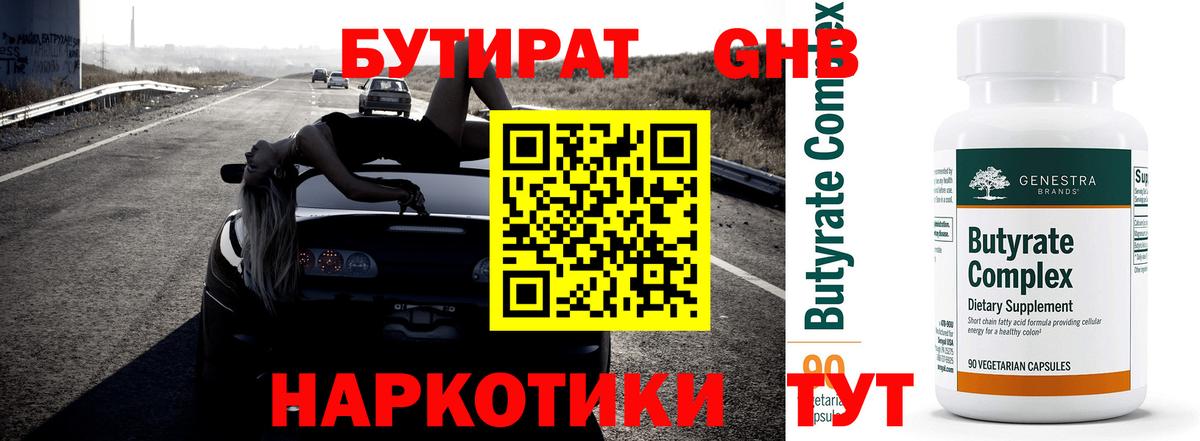 БУТИРАТ жидкий экстази  Вход с VPN  Тосно 