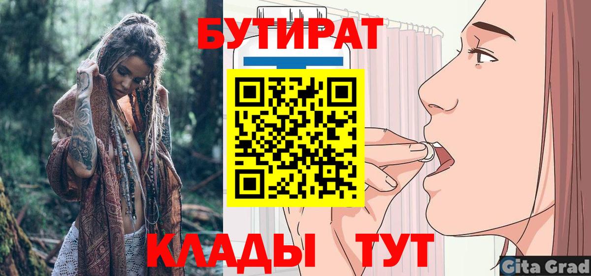 БУТИРАТ буратино Тосно