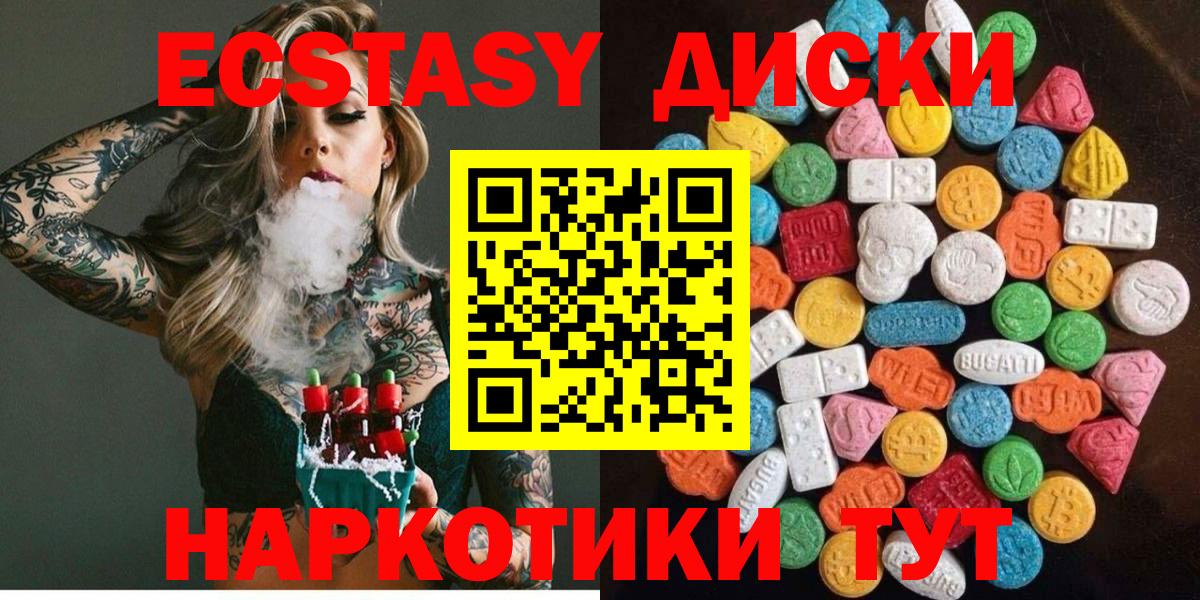 Ecstasy 250 мг  Вход с VPN  магазин продажи   Тосно  Экстази диски  Экстази 