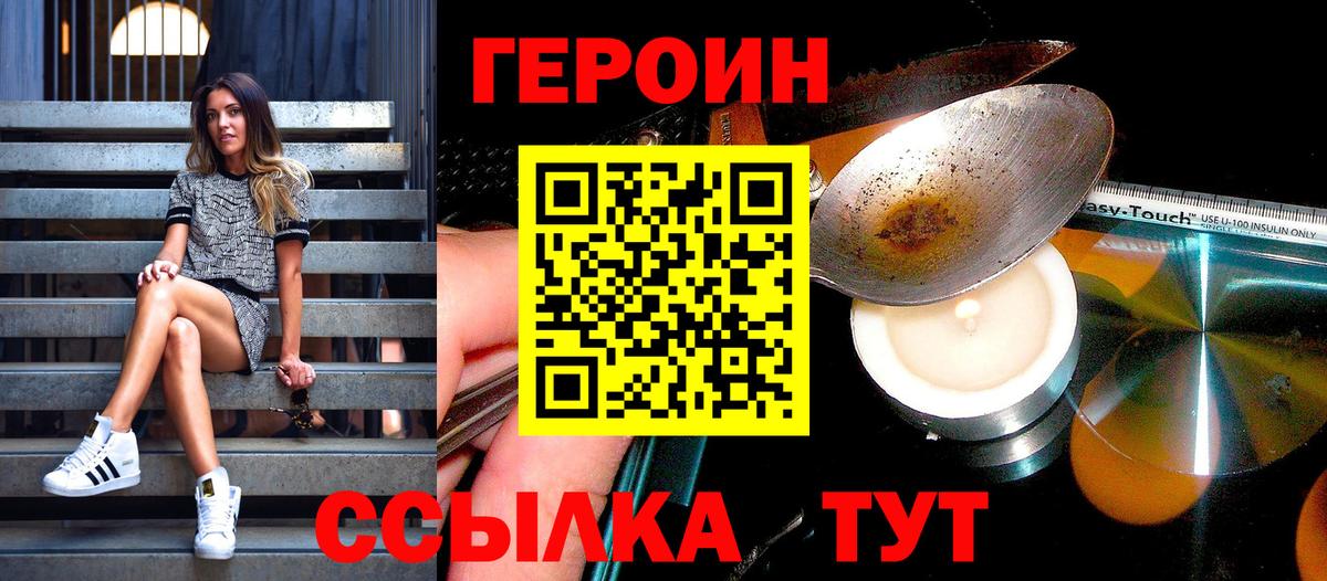 Героин  ГЕРОИН VHQ  Вход с VPN  Тосно 