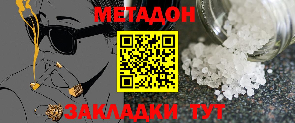 Метадон кристалл Тосно